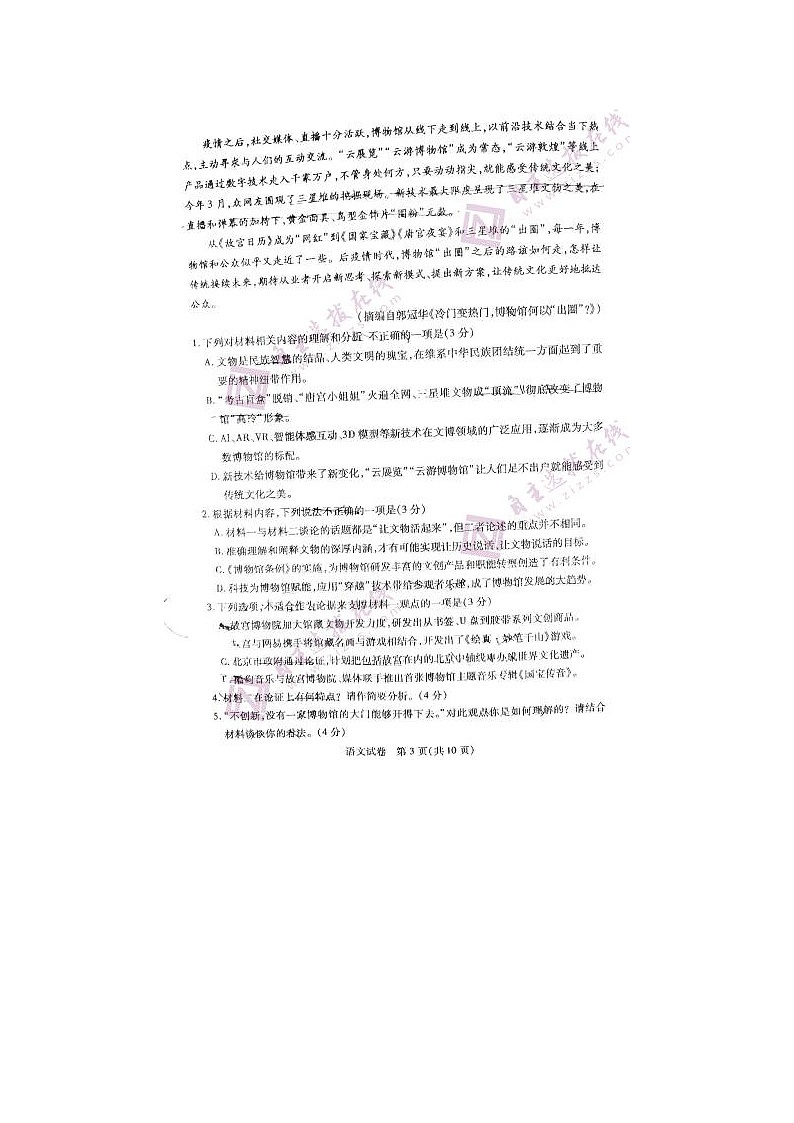2023届广州高三摸底调研考试语文试题第3页