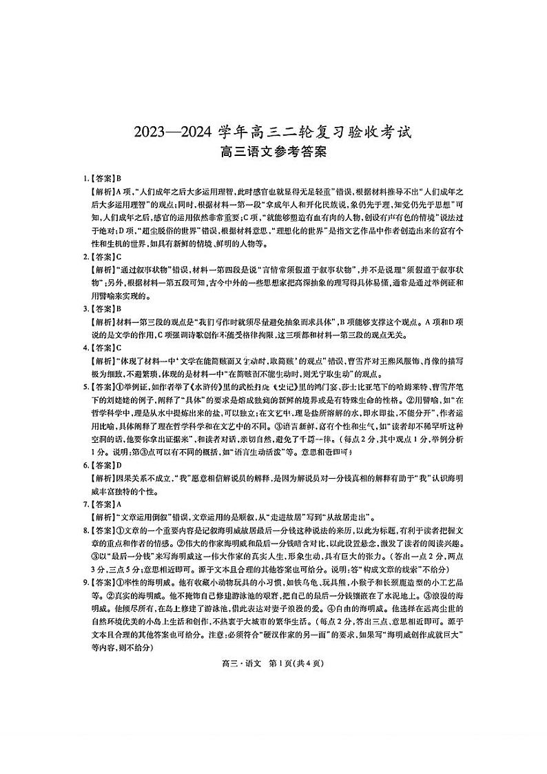 语文答案第1页