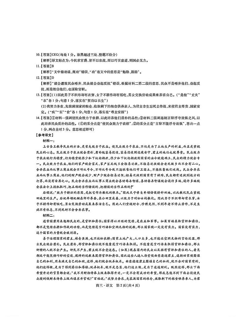 语文答案第2页