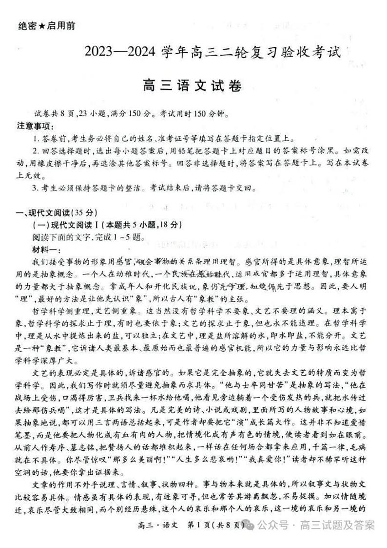 江西省部分学校2023-2024学年高三下学期二轮复习联考验收语文试卷第1页