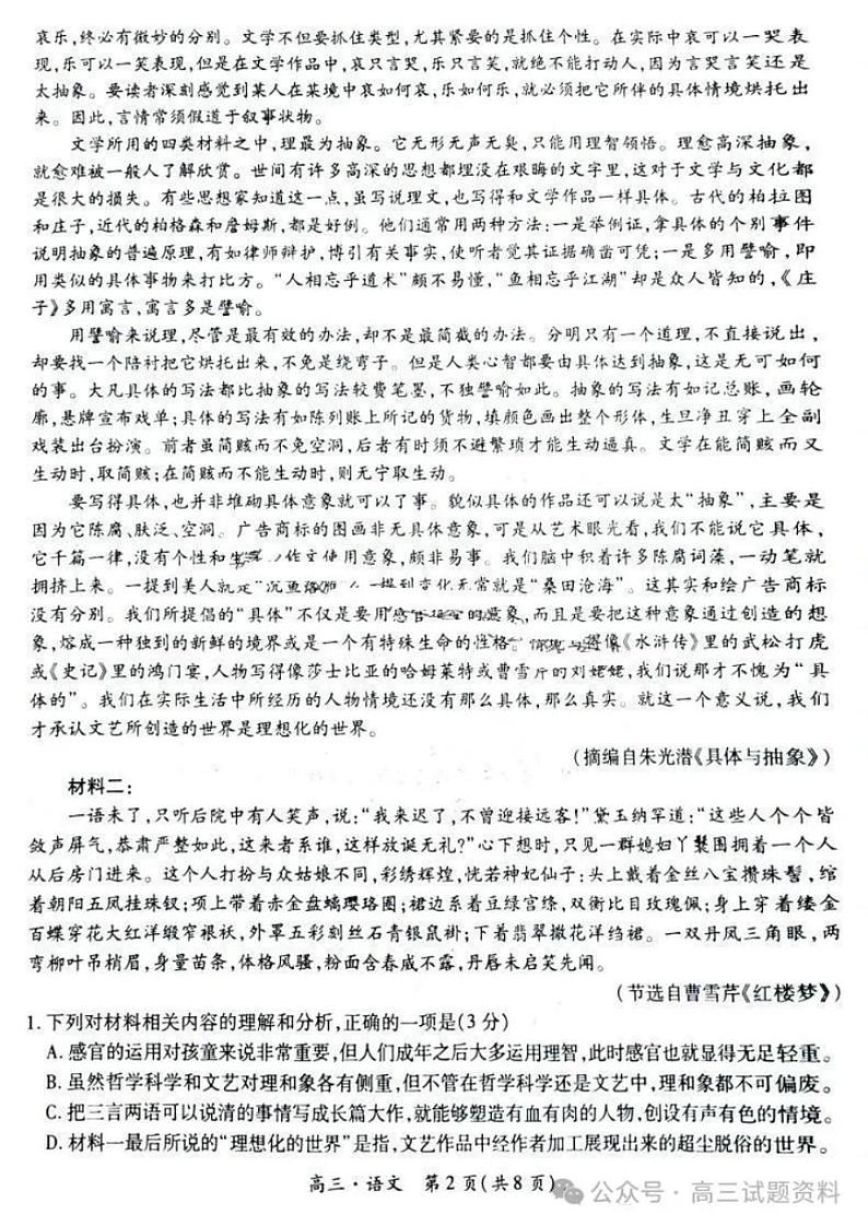 江西省部分学校2023-2024学年高三下学期二轮复习联考验收语文试卷第2页