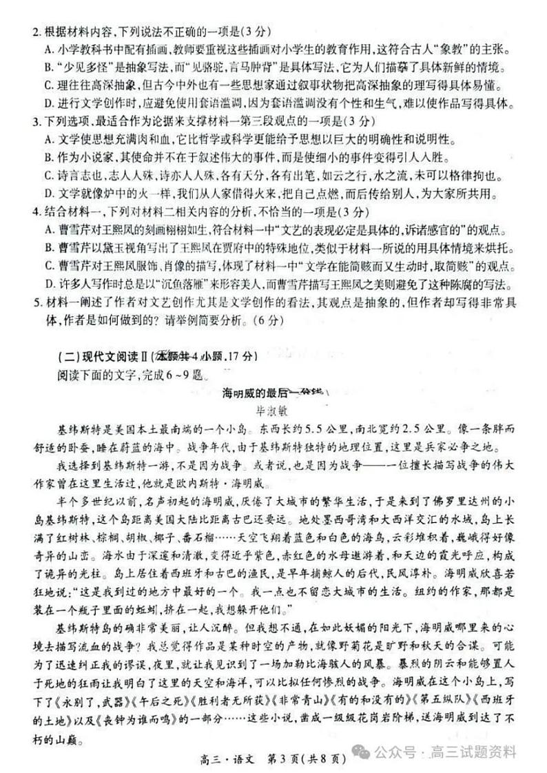 江西省部分学校2023-2024学年高三下学期二轮复习联考验收语文试卷第3页