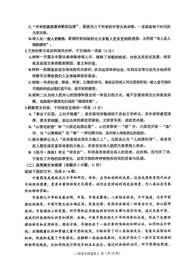 2024达州高三下学期二模考试语文PDF版含答案03