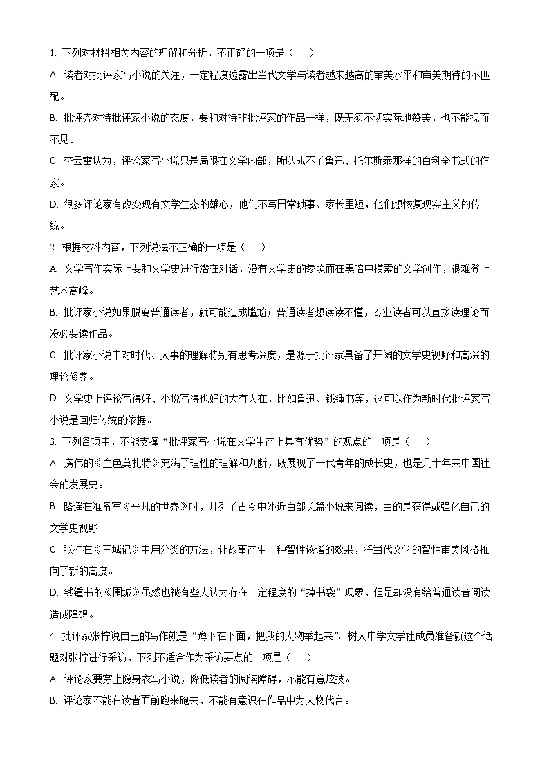 2024届广东省揭阳市高三八校联考第二次模拟考试语文试题(原卷版+解析版)03
