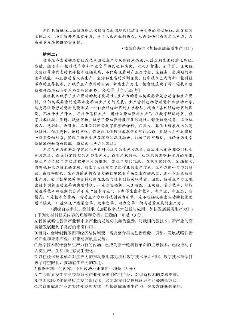 河北衡水名师卷2024届高三下学期高考模拟压轴卷(二)语文 PDF版含解析02
