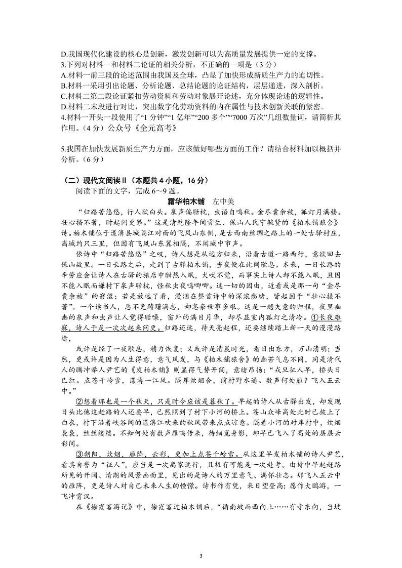 河北衡水名师卷2024届高三下学期高考模拟压轴卷(二)语文 PDF版含解析03