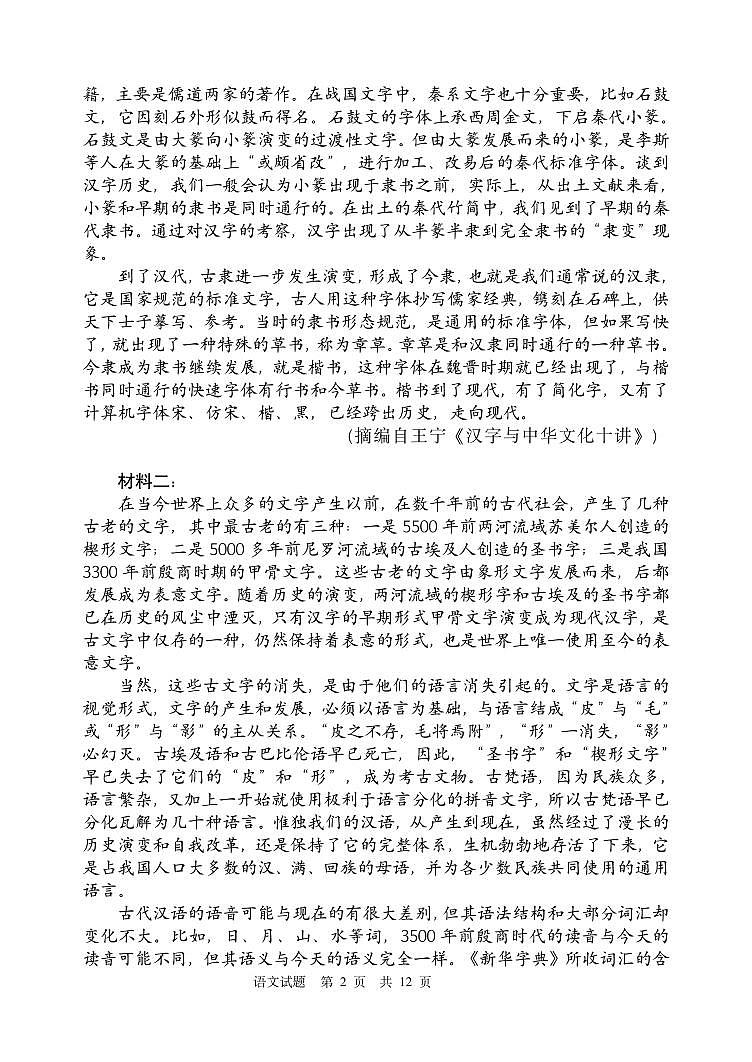 2024年哈三中高三四模语文试卷和答案第2页