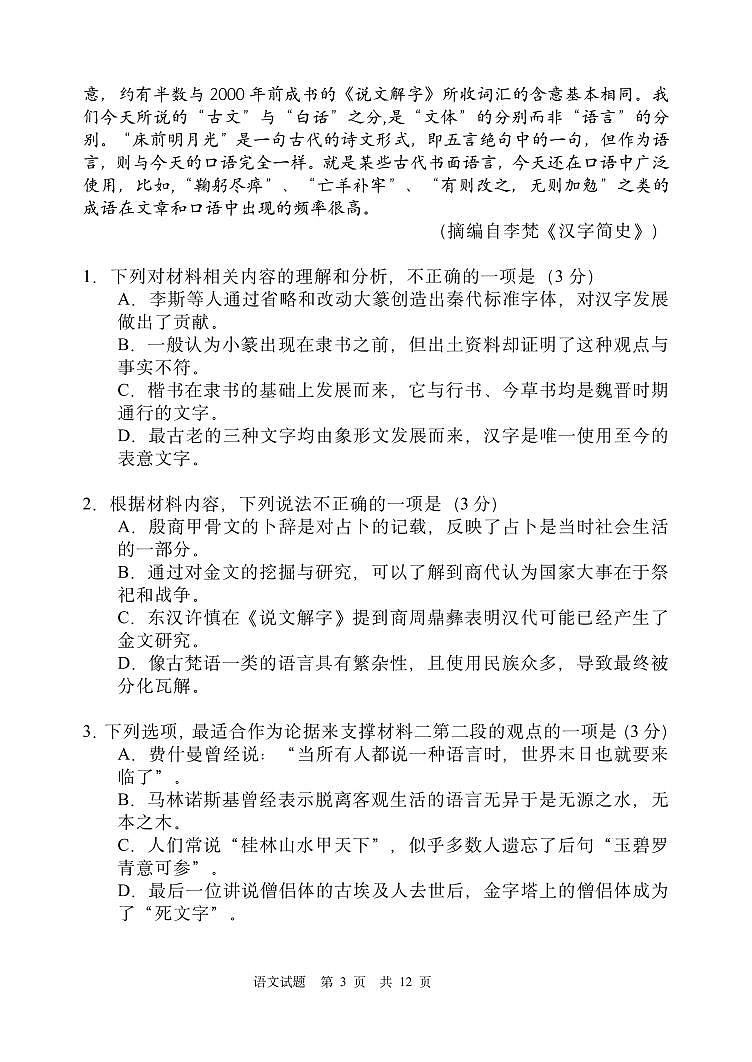 2024年哈三中高三四模语文试卷和答案第3页