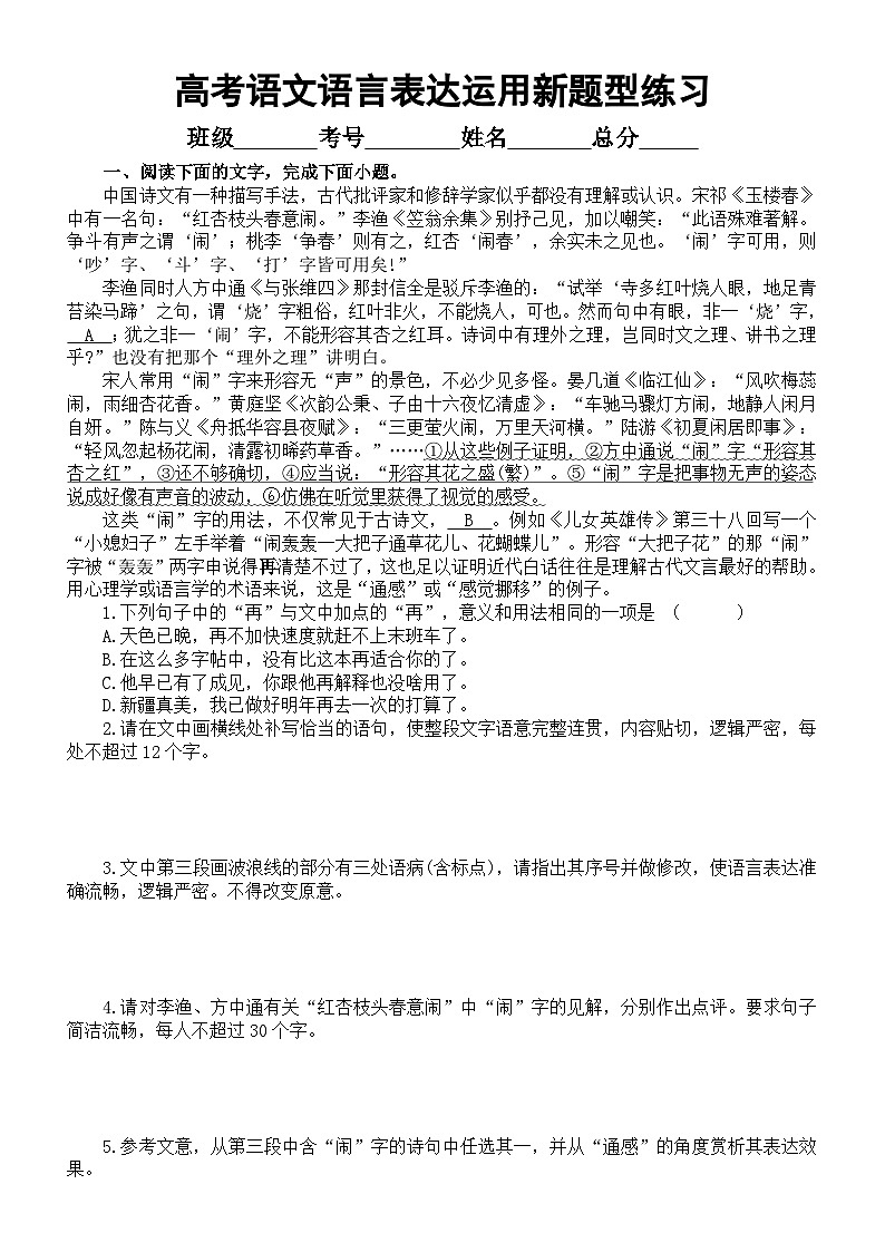 高中语文2024届高考复习语言表达运用新题型系列练习0419(共十大题,附参考答案和解析)第1页