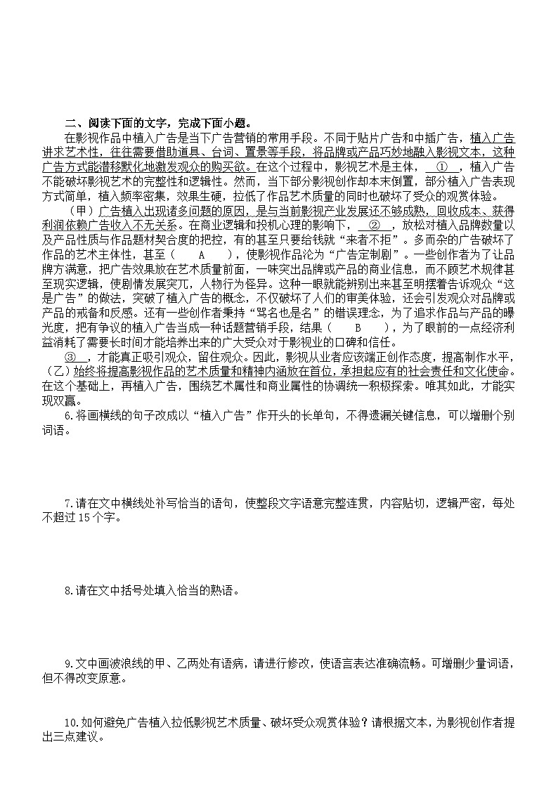 高中语文2024届高考复习语言表达运用新题型系列练习0419(共十大题,附参考答案和解析)第2页