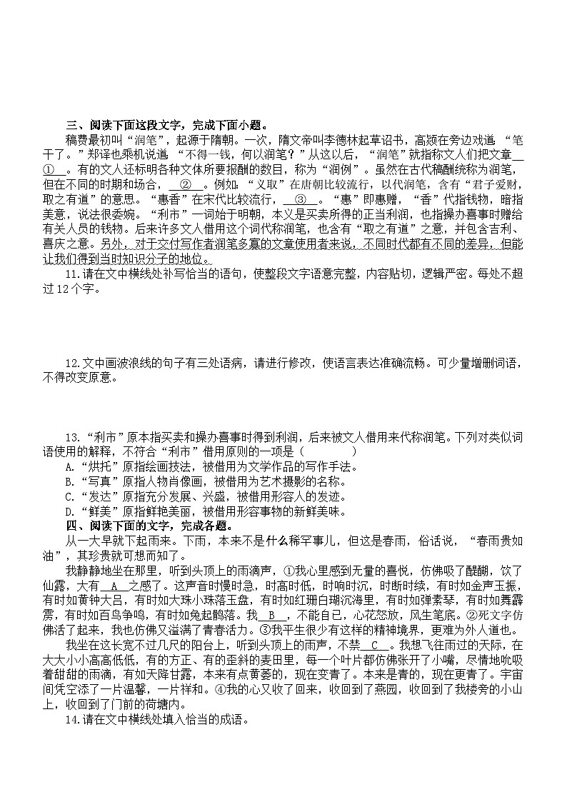 高中语文2024届高考复习语言表达运用新题型系列练习0419(共十大题,附参考答案和解析)第3页