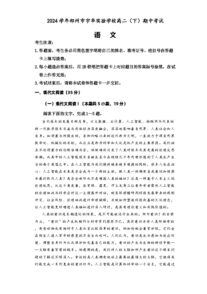 河南省郑州市宇华实验学校2023-2024学年高二下学期4月期中考试语文试卷(Word版附解析)01