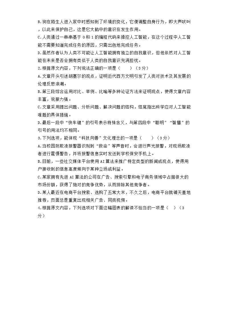 河南省郑州市宇华实验学校2023-2024学年高二下学期4月期中考试语文试卷(Word版附解析)03
