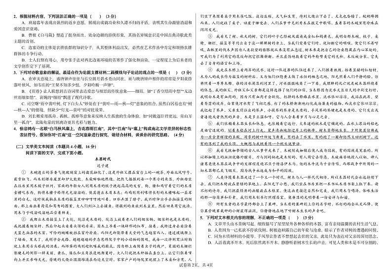 黑龙江省大庆市实验中学实验二部2023-2024学年高二下学期期中考试语文试卷(PDF版附解析)第2页