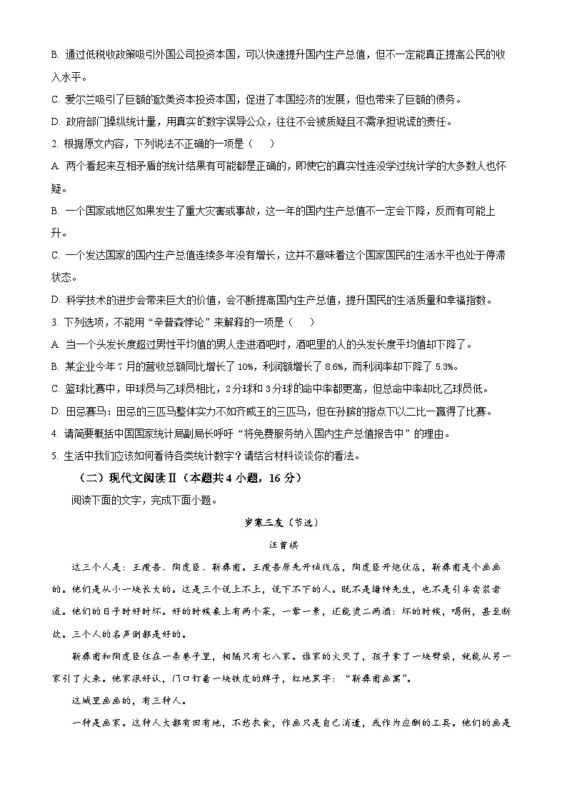 江苏省盐城市联盟校2023-2024学年高三上学期第二次联考语文试卷(Word版附解析)03