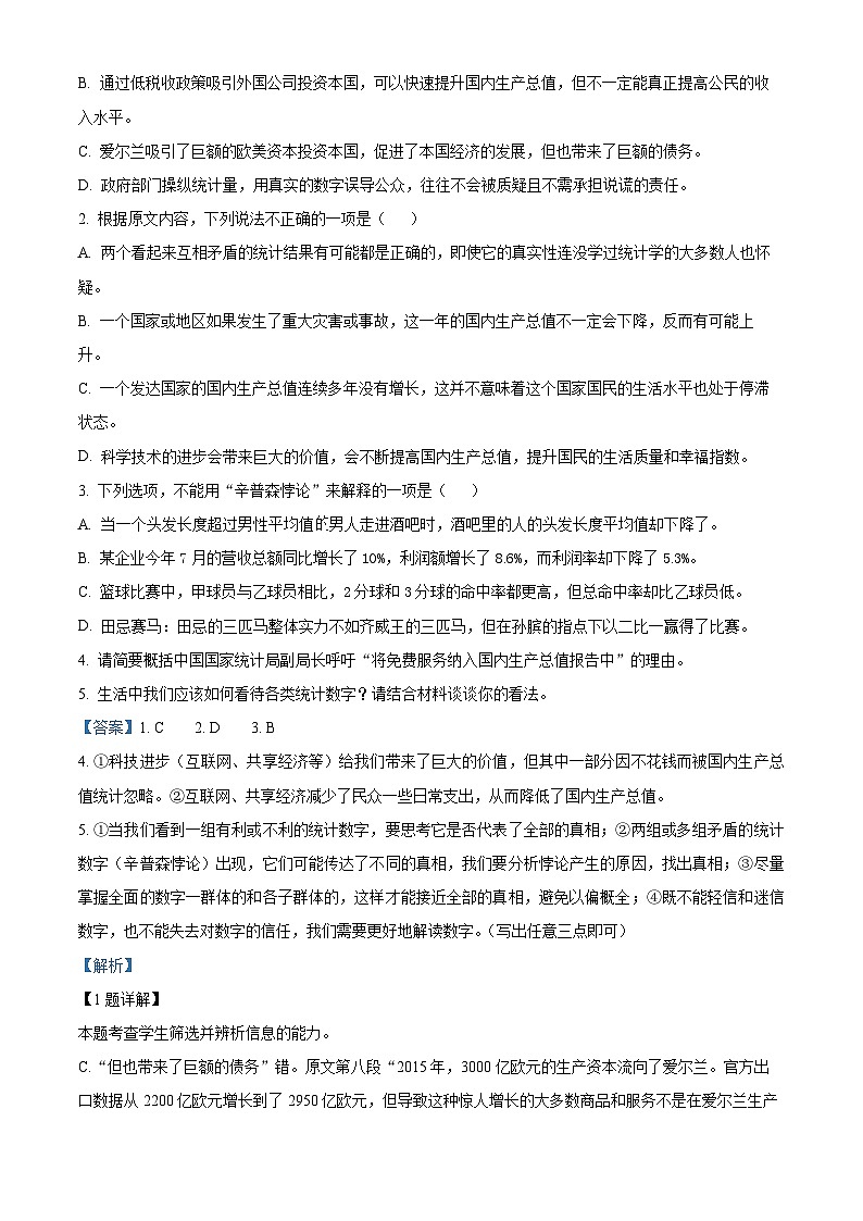 江苏省盐城市联盟校2023-2024学年高三上学期第二次联考语文试卷(Word版附解析)03