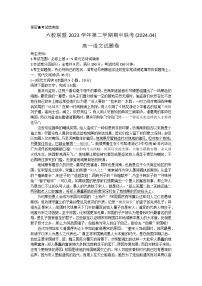 浙江省臺(tái)州市六校聯(lián)盟2023-2024學(xué)年高一下學(xué)期期中聯(lián)考語(yǔ)文試卷（Word版附答案）