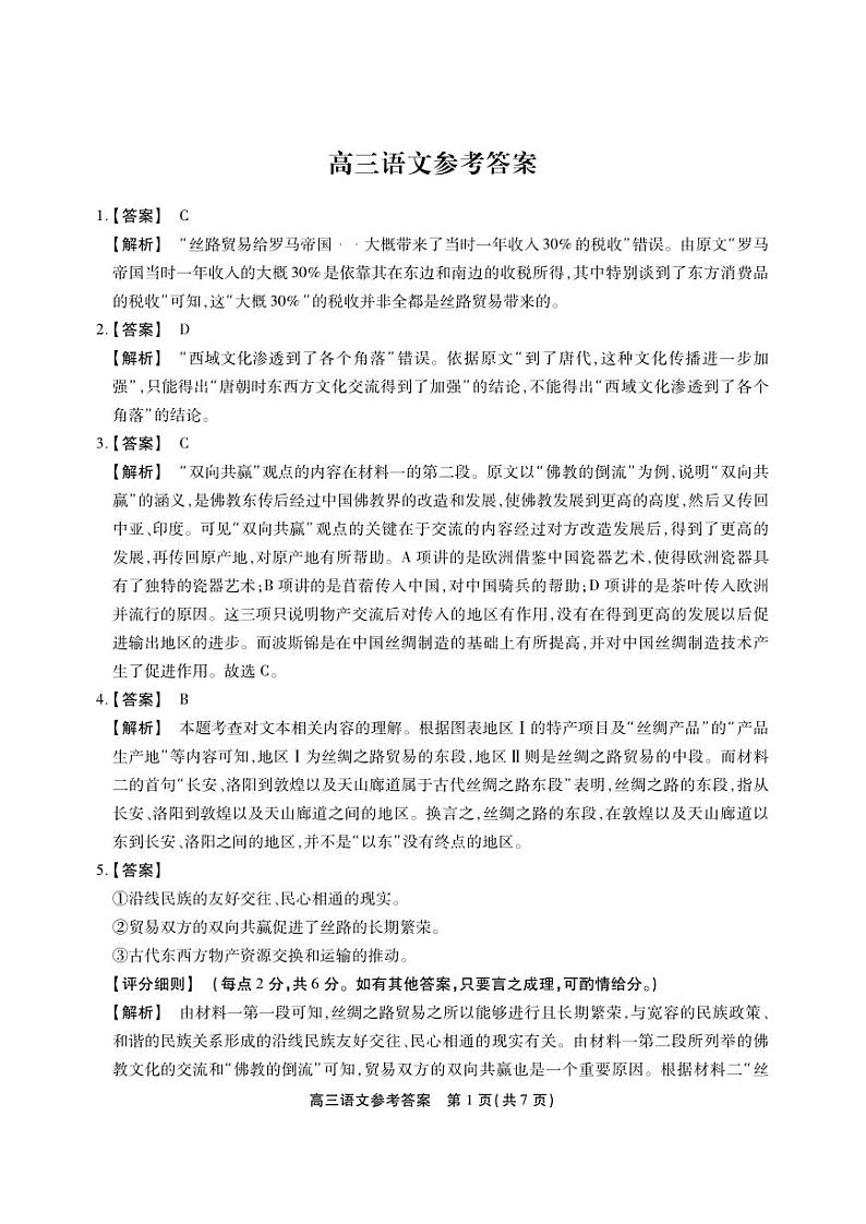 安徽省鼎尖教育2024届高三下学期5月联考语文试题(PDF版附解析)01