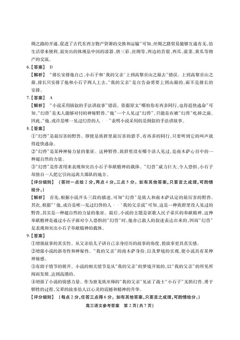安徽省鼎尖教育2024届高三下学期5月联考语文试题(PDF版附解析)02