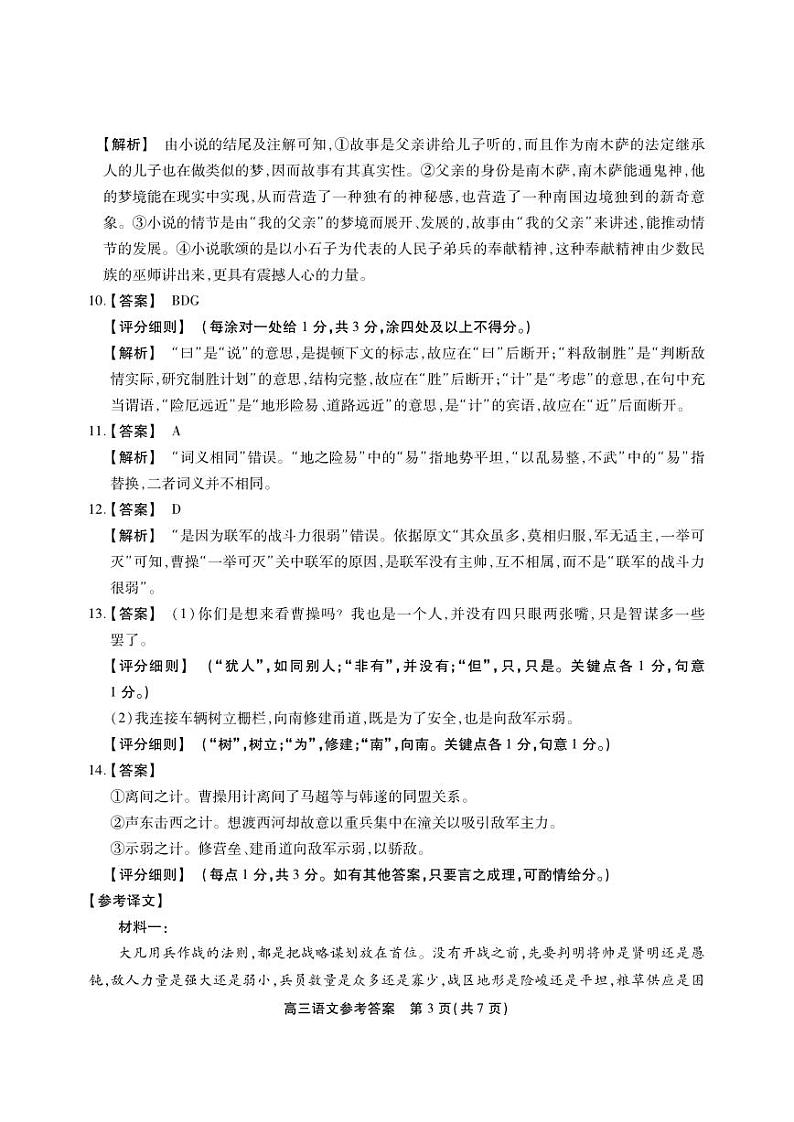 安徽省鼎尖教育2024届高三下学期5月联考语文试题(PDF版附解析)03