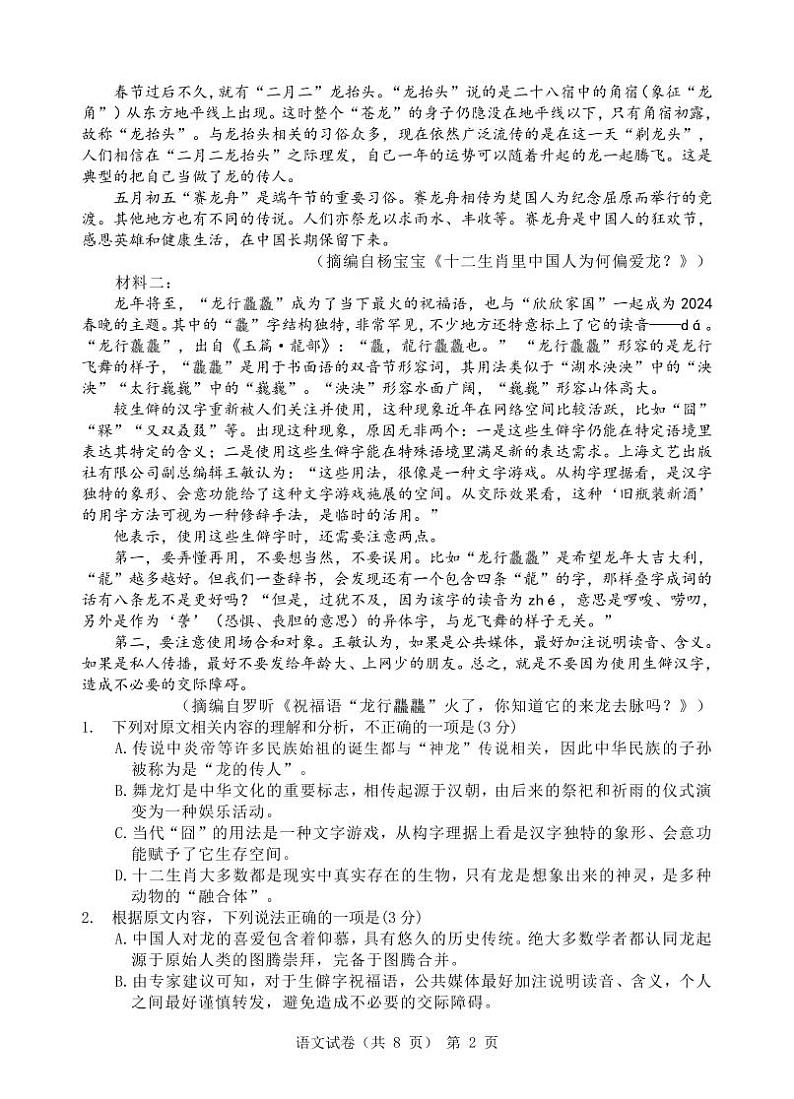 江淮十校-语文试题第2页