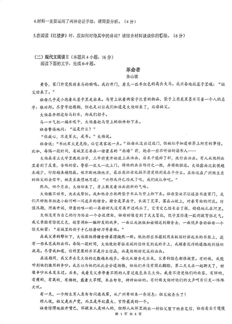福建省厦门市第六中学2023-2024学年高一下学期5月期中考试语文试题03