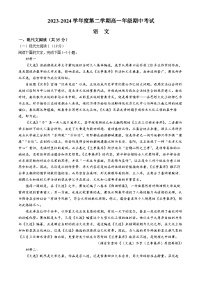 江苏省南通市海安高级中学2023-2024学年高一下学期期中考试语文试题（含答案）
