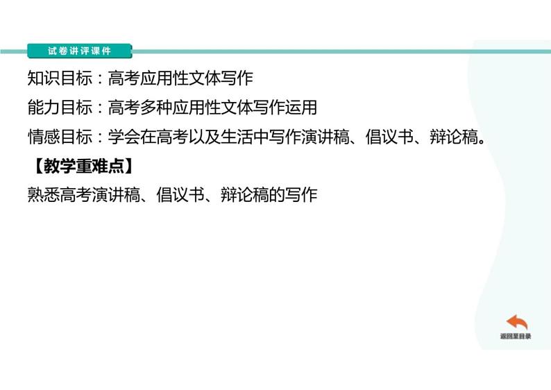 2024届高考语文复习:应用文体写作探究(课件)02