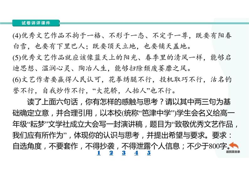 2024届高考语文复习:应用文体写作探究(课件)04