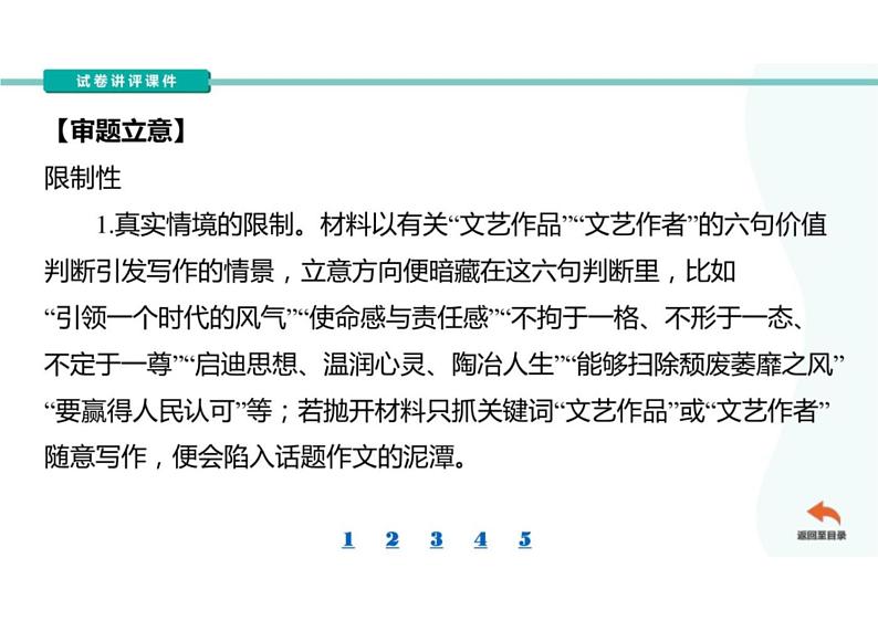 2024届高考语文复习:应用文体写作探究(课件)05