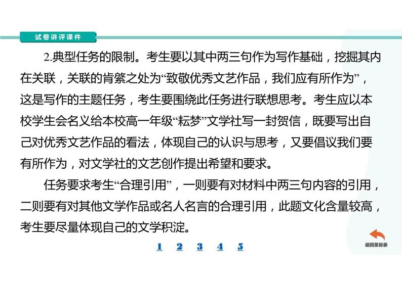 2024届高考语文复习:应用文体写作探究(课件)06