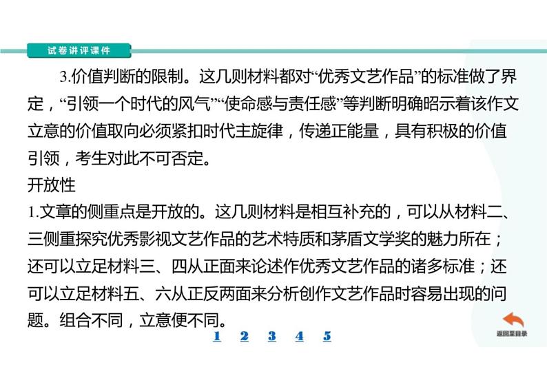 2024届高考语文复习:应用文体写作探究(课件)07