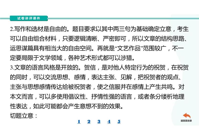 2024届高考语文复习:应用文体写作探究(课件)08