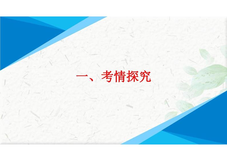 诗歌形象之景物形象-冲刺2024年高考语文古代诗歌鉴赏精品课件(全国通用)第2页