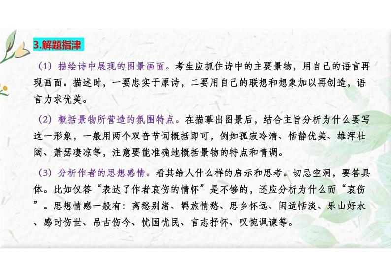 诗歌形象之景物形象-冲刺2024年高考语文古代诗歌鉴赏精品课件(全国通用)第5页