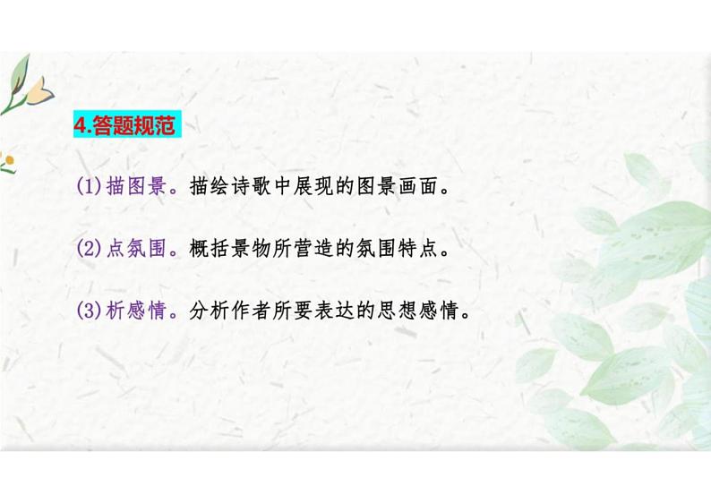 诗歌形象之景物形象-冲刺2024年高考语文古代诗歌鉴赏精品课件(全国通用)第6页