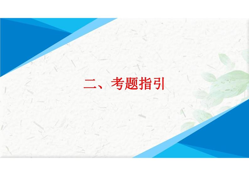 诗歌形象之景物形象-冲刺2024年高考语文古代诗歌鉴赏精品课件(全国通用)第7页