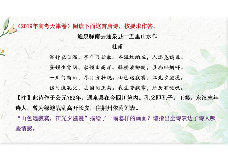诗歌形象之景物形象-冲刺2024年高考语文古代诗歌鉴赏精品课件(全国通用)第8页