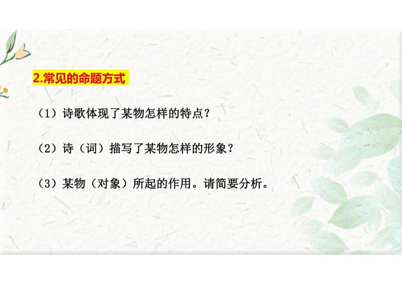 诗歌形象之事物形象-冲刺2024年高考语文古代诗歌鉴赏精品课件(全国通用)04