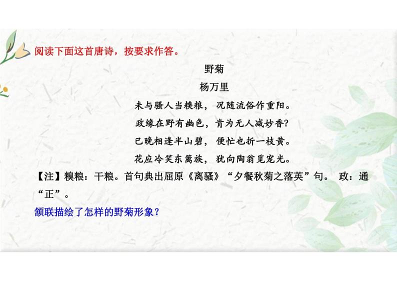 诗歌形象之事物形象-冲刺2024年高考语文古代诗歌鉴赏精品课件(全国通用)08