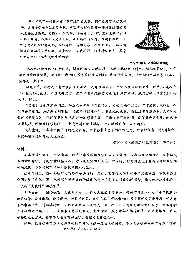 天津市第四十七中学2023-2024学年高一下学期期中考试语文试题03