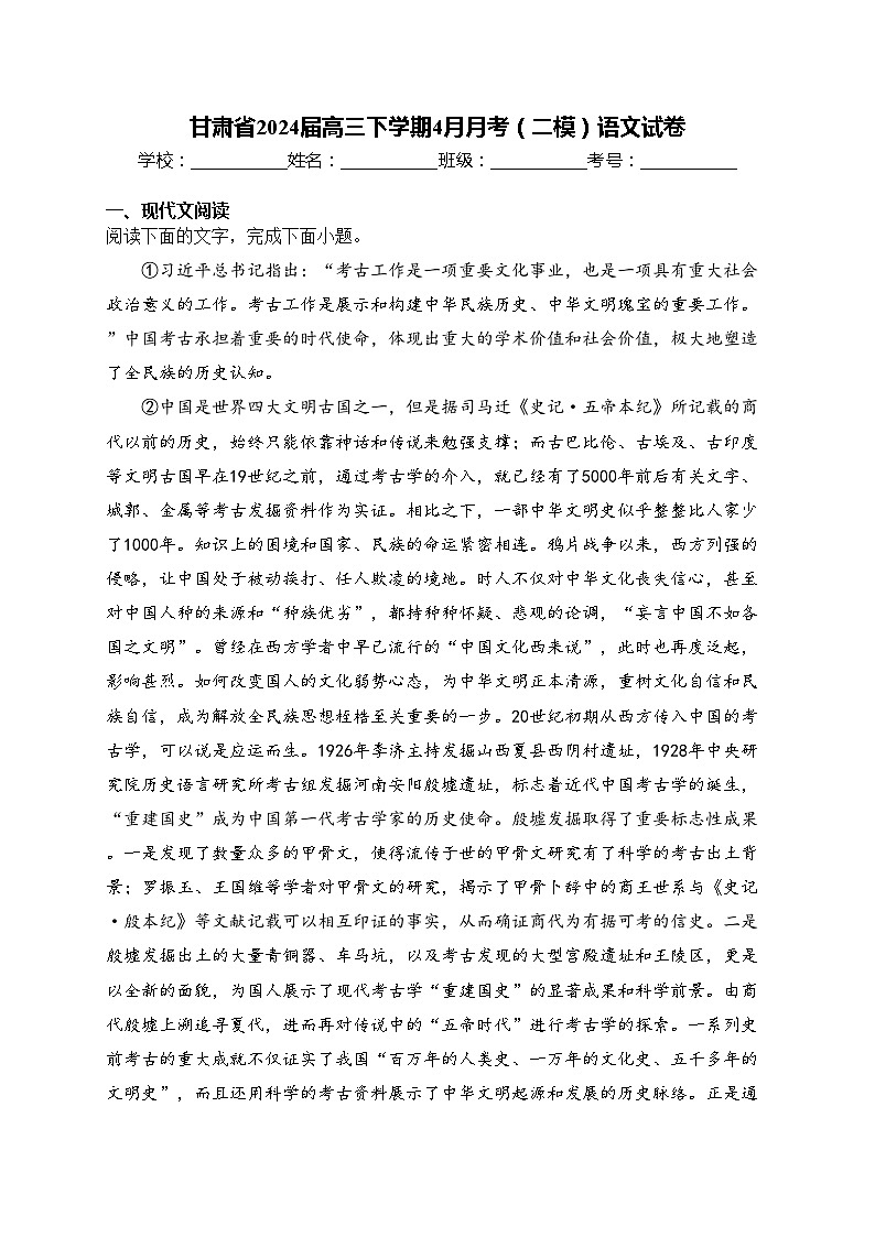 甘肃省2024届高三下学期4月月考(二模)语文试卷(含答案)01