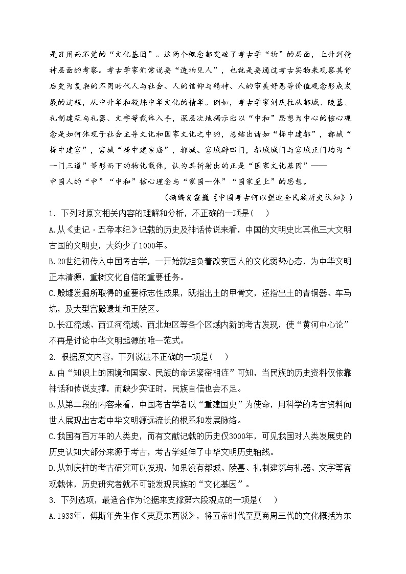 甘肃省2024届高三下学期4月月考(二模)语文试卷(含答案)03