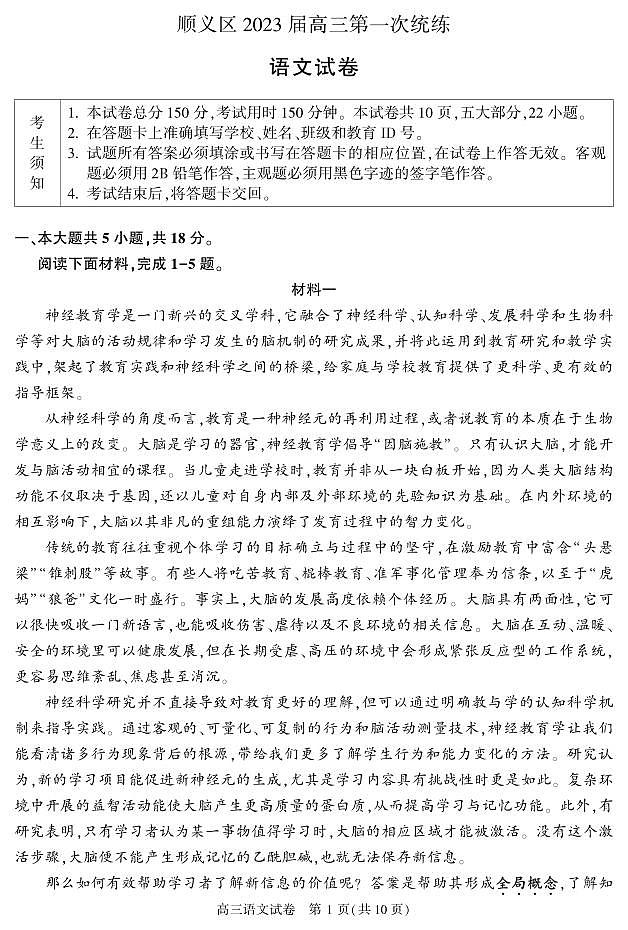 2023北京市顺义区高三上学期期末语文试卷及答案第1页
