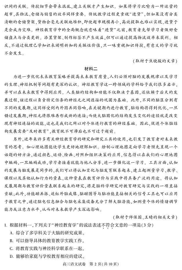 2023北京市顺义区高三上学期期末语文试卷及答案第2页