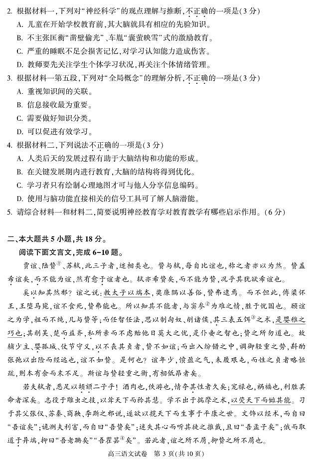 2023北京市顺义区高三上学期期末语文试卷及答案第3页