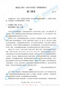 2024海淀高三二模语文试题