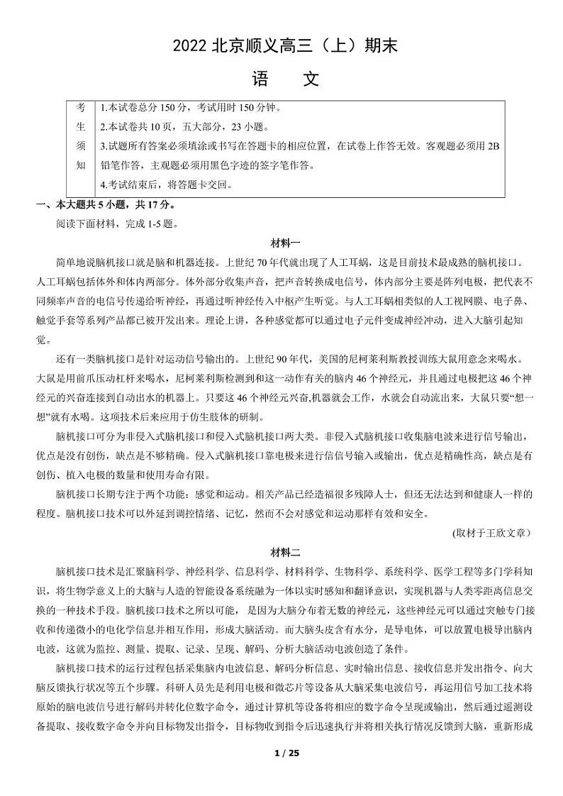 2022北京市顺义区高三上学期期末语文试卷及答案第1页