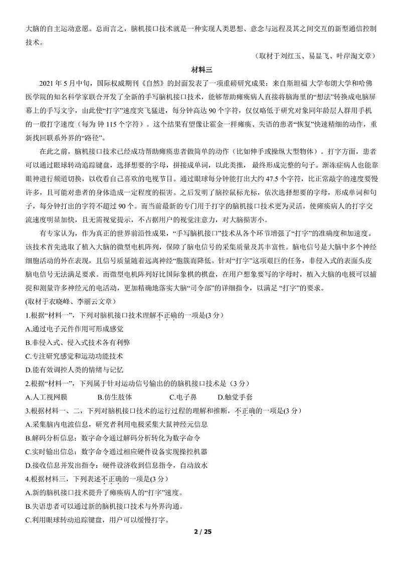 2022北京市顺义区高三上学期期末语文试卷及答案第2页