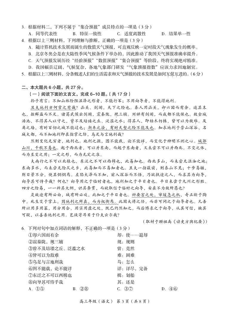 2023北京市海淀区高三上学期期末语文试卷及答案第3页